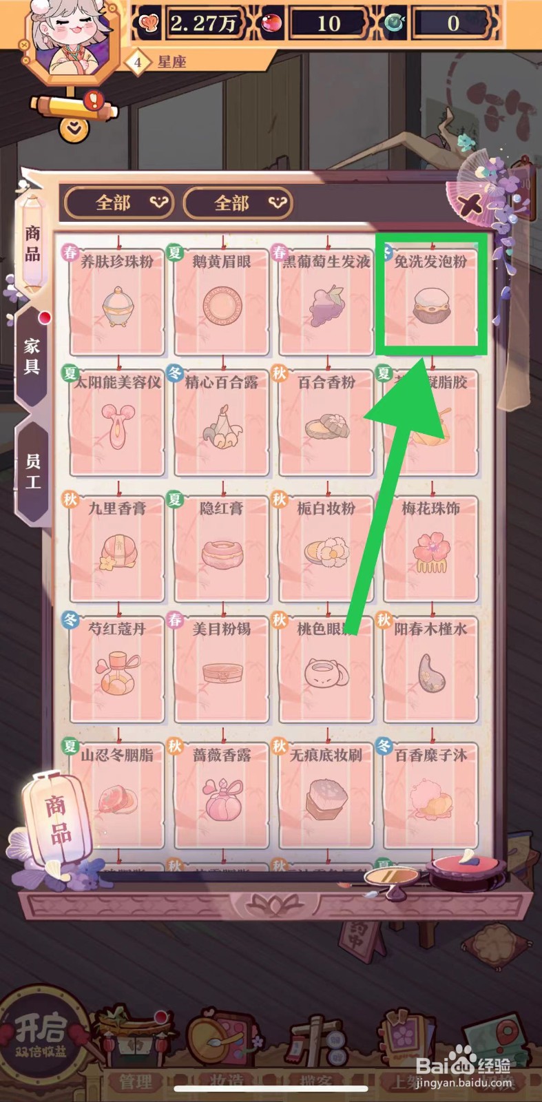 竹马胭脂铺怎么查看免洗发泡粉的数量