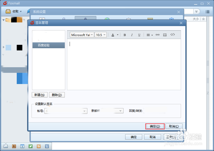 Foxmail邮件如何启用签名和编辑签名？