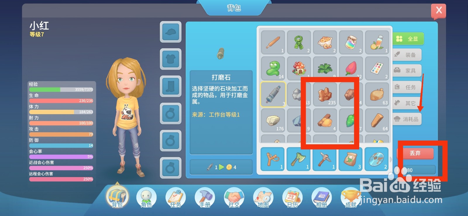 波西亚时光丢弃背包多余物品的方法
