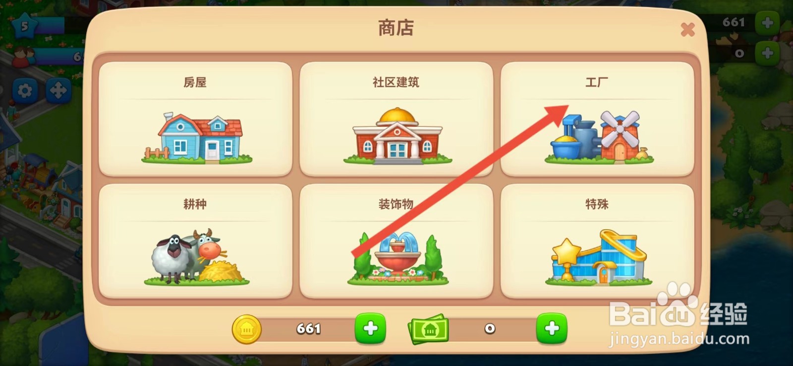梦想城镇怎么查看【蛋糕厂】