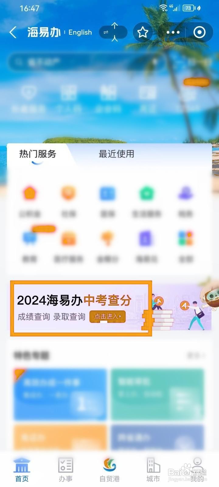如何查询2024年海南中考录取结果