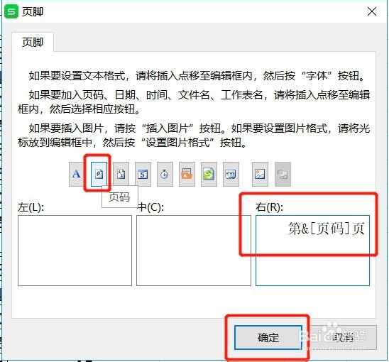 如何在Excel表格的页脚插入页码显示“第几页”