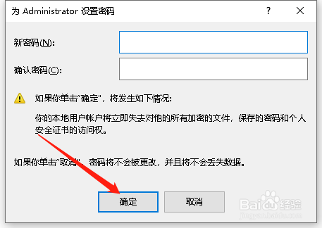 取消Windows10开机密码的方法