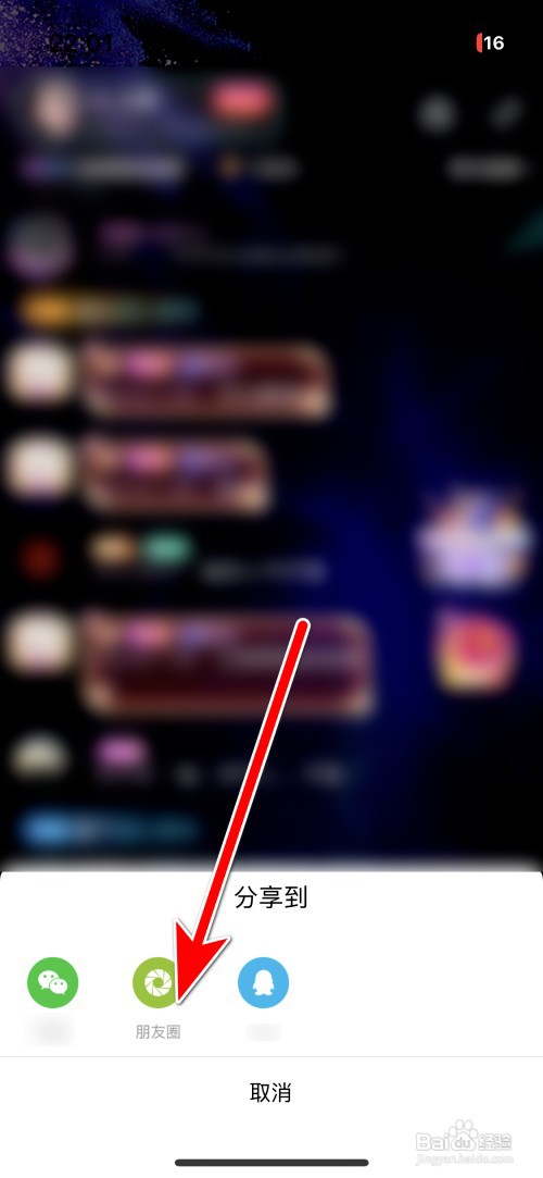 豚豚语音如何分享直播间到微信朋友圈