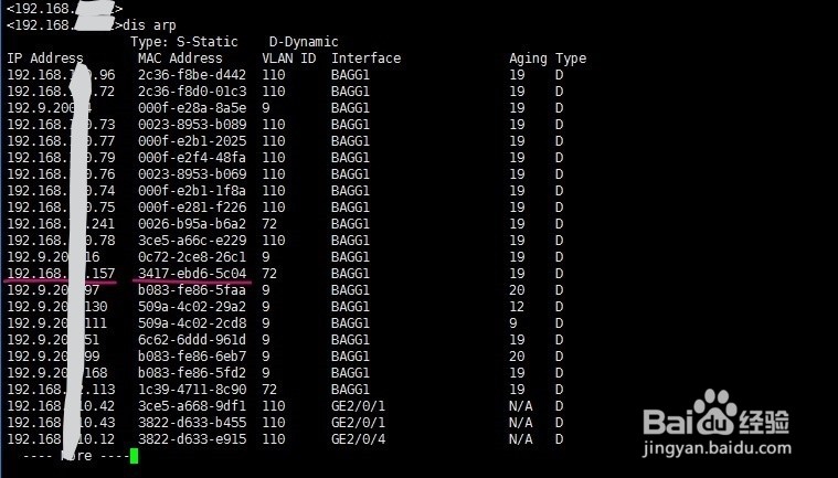 华三交换机端口、终端设备IP、MAC地址的互查