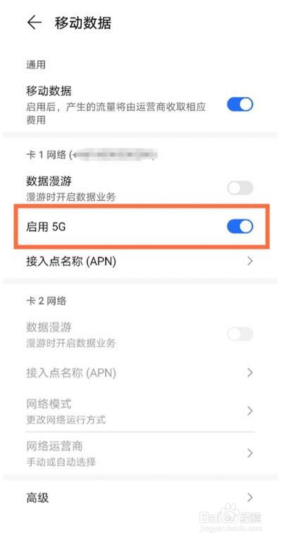 荣耀magic3怎么开5g