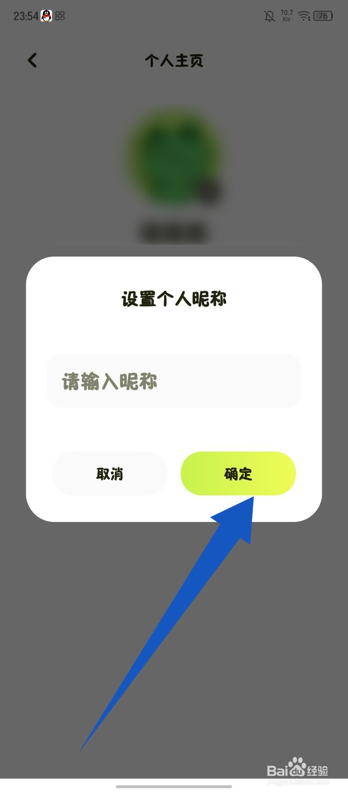 普拉提运动怎么修改昵称