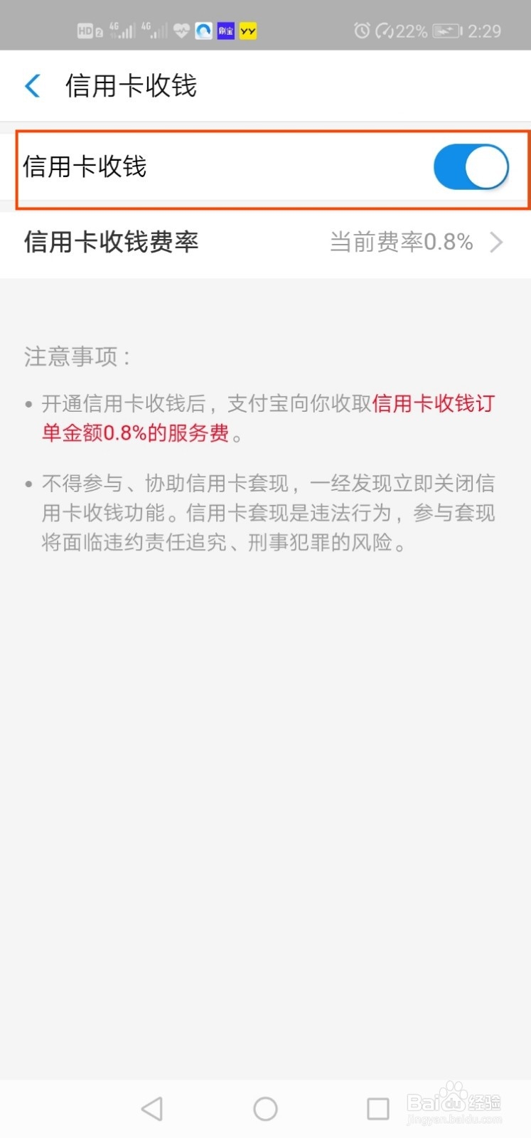如何开通花呗与信用卡收钱码额度
