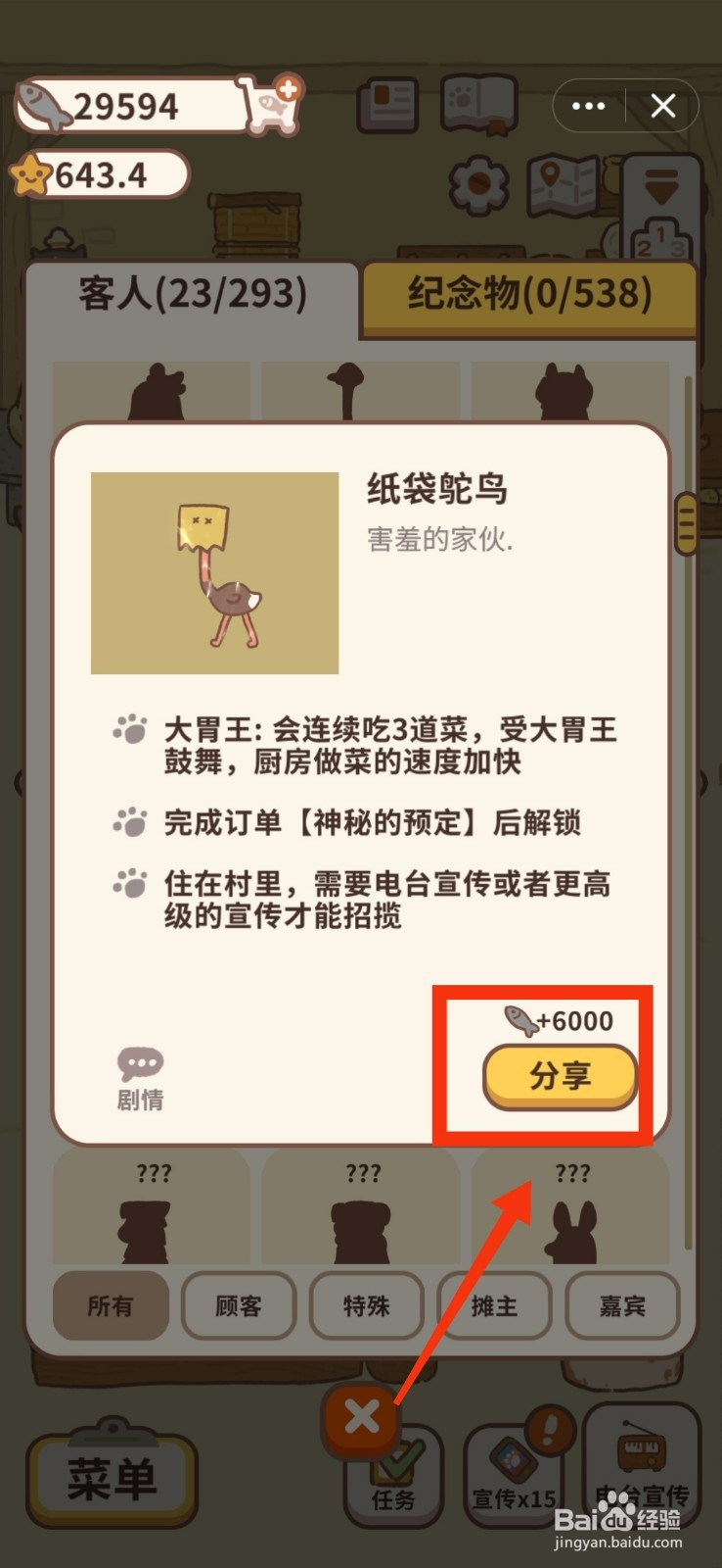 动物餐厅如何分享纸袋鸵鸟信息?