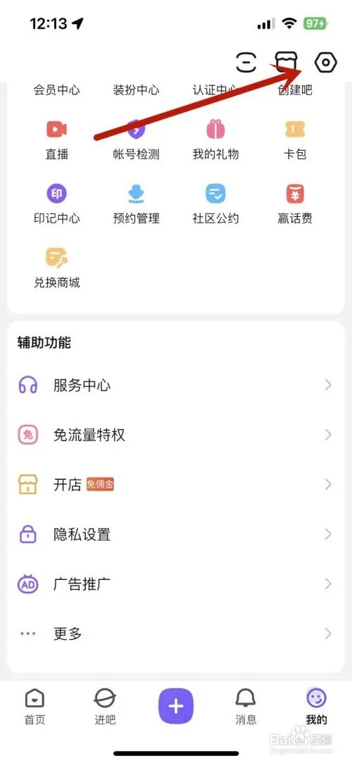 百度贴吧如何设置兴趣