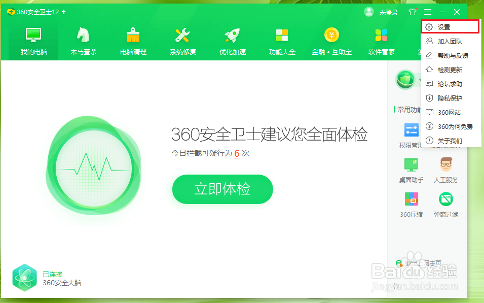 360安全卫士的下载文件安全提示如何关闭