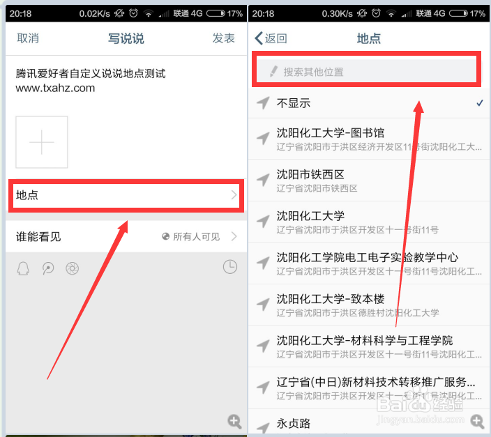 手机QQ空间说说自定义地点 我在北京天安门等