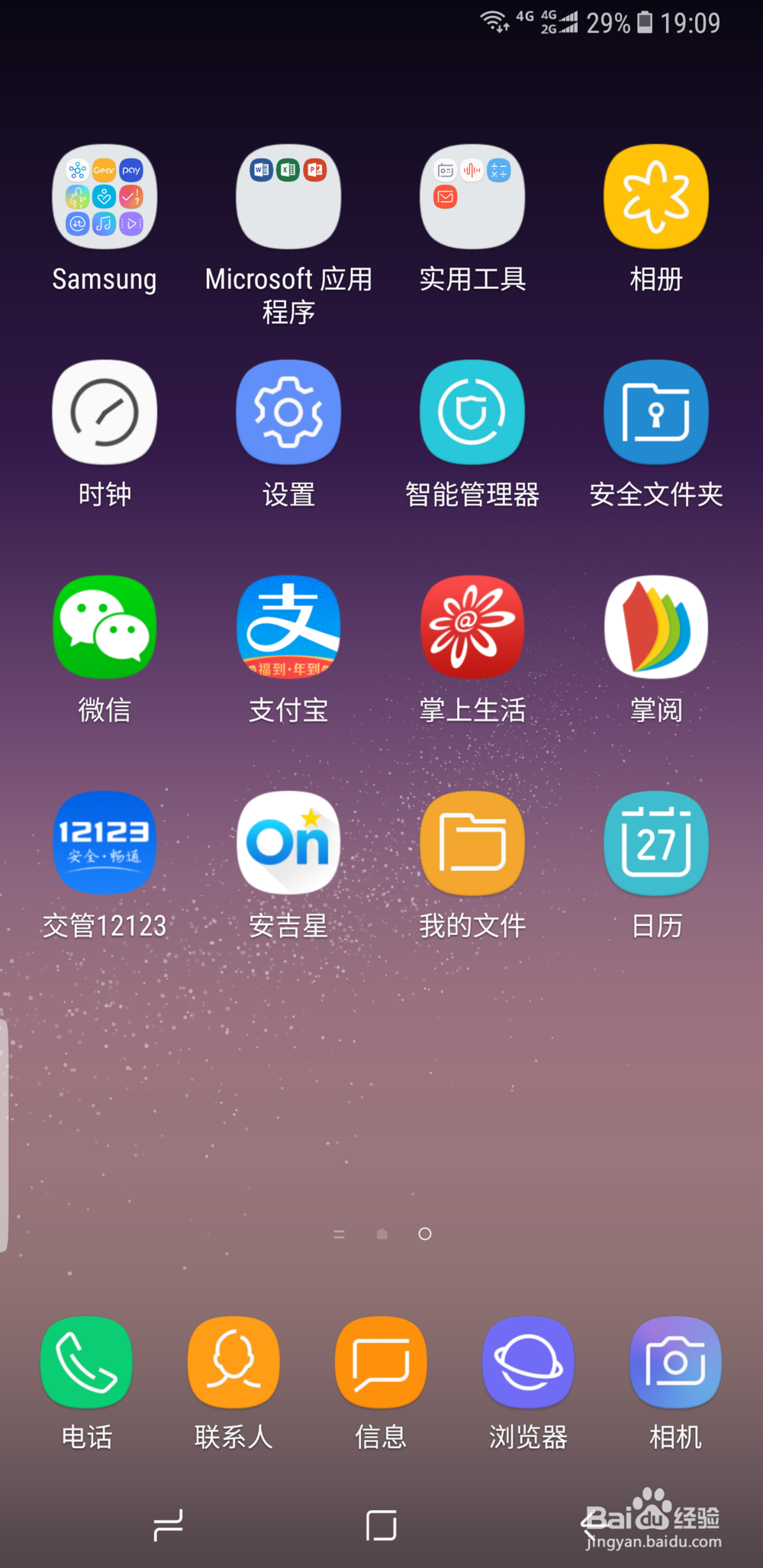 三星S8手机如何清理手机垃圾
