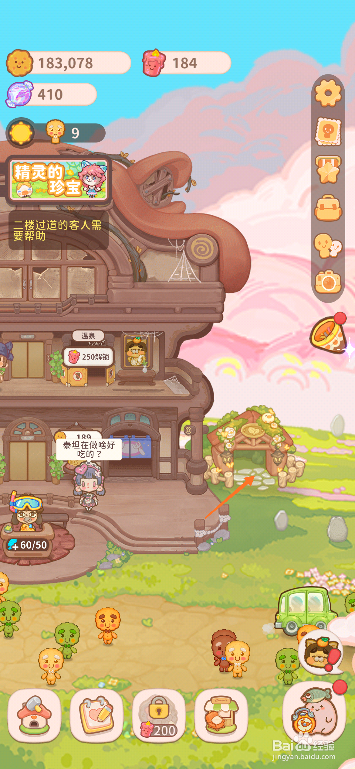 乌冬的旅店中怎么解锁玻璃屏风