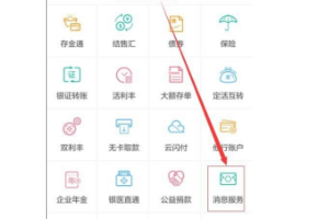 中国农业银行短信费怎么取消