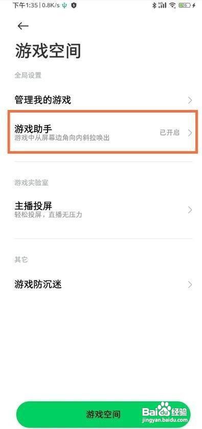 黑鲨4pro如何开启游戏助手