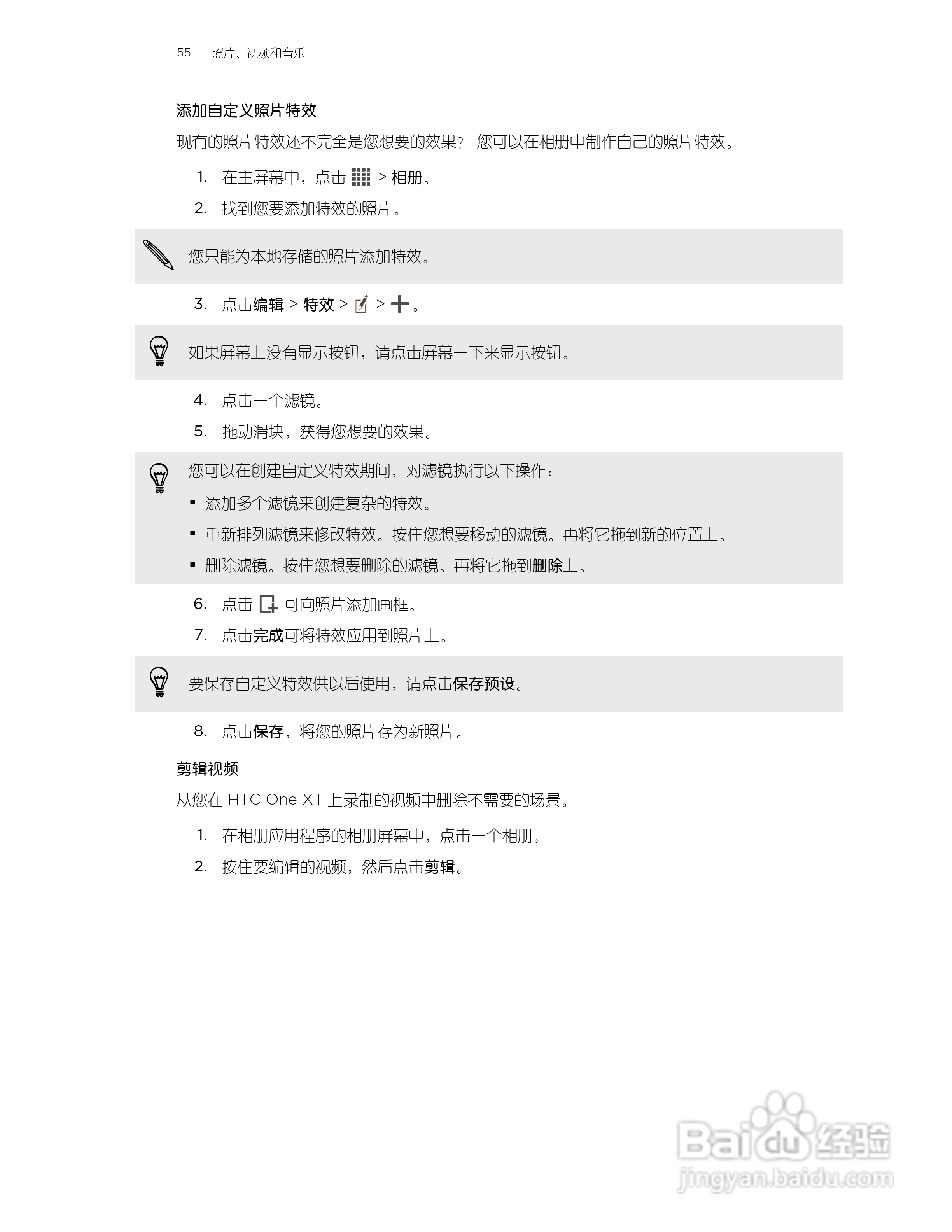 HTC One XT手机说明书:[6]