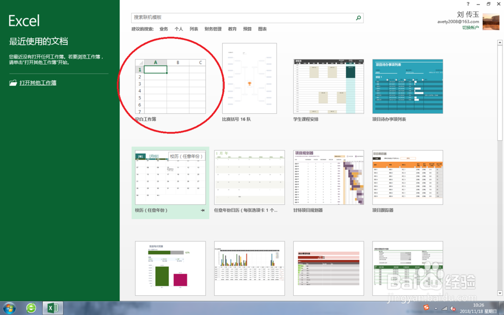 Excel 2013，修改保存自动恢复文档的位置