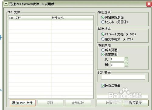 pdf怎么转换成word的详细方法