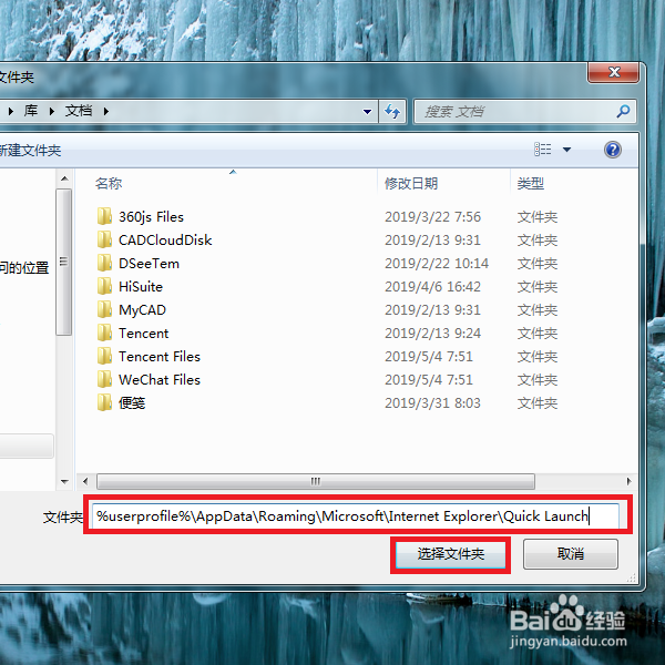 怎样开启Win7快速启动栏？