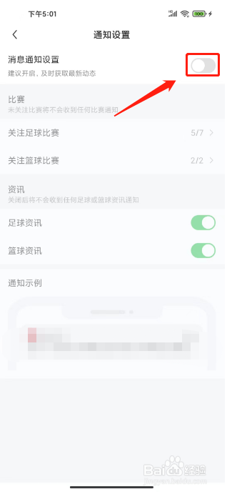 雷速体育APP怎么关闭消息通知