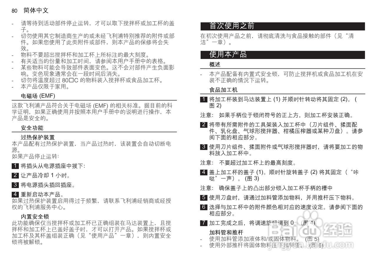 飞利浦HR7772榨汁机使用说明书:[8]