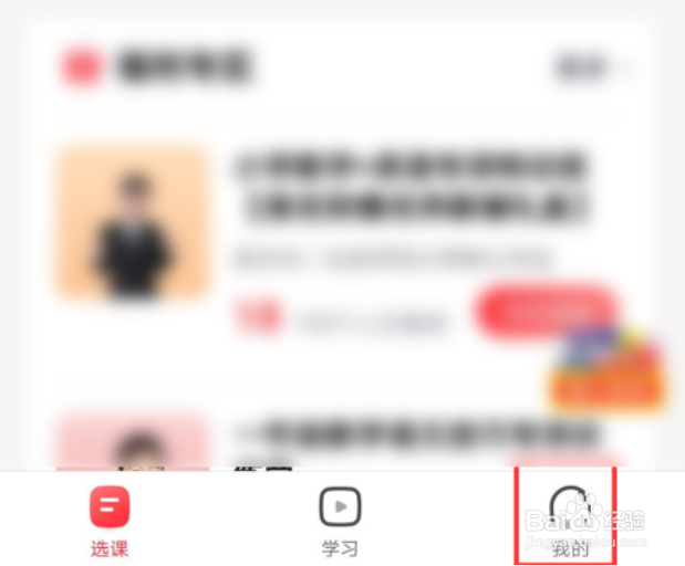 高途课堂怎么更改学校