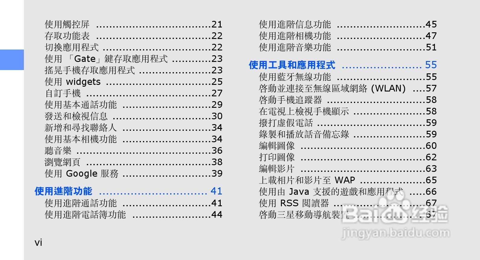 三星 GT-S8000H手机用户手册:[1]