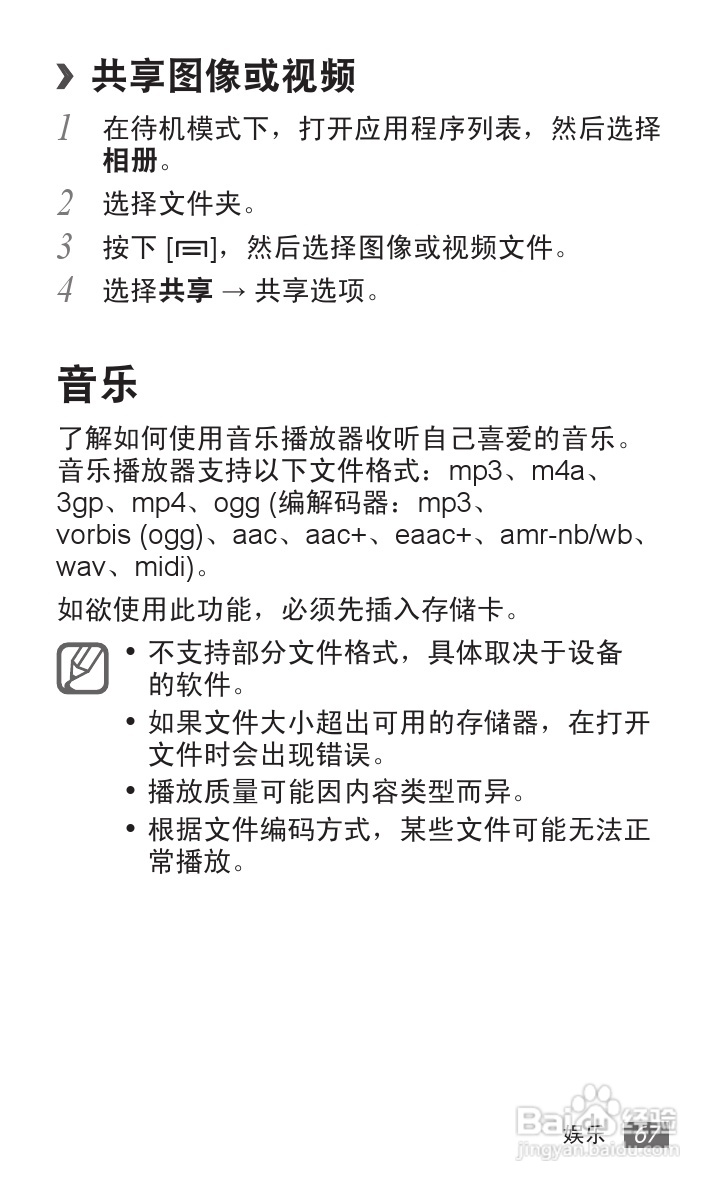 三星 GT-S6102E手机说明书:[7]