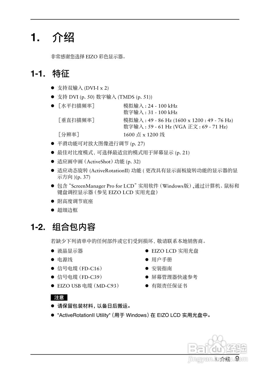 EIZO Flexscan L997彩色液晶显示器用户手册:[1]