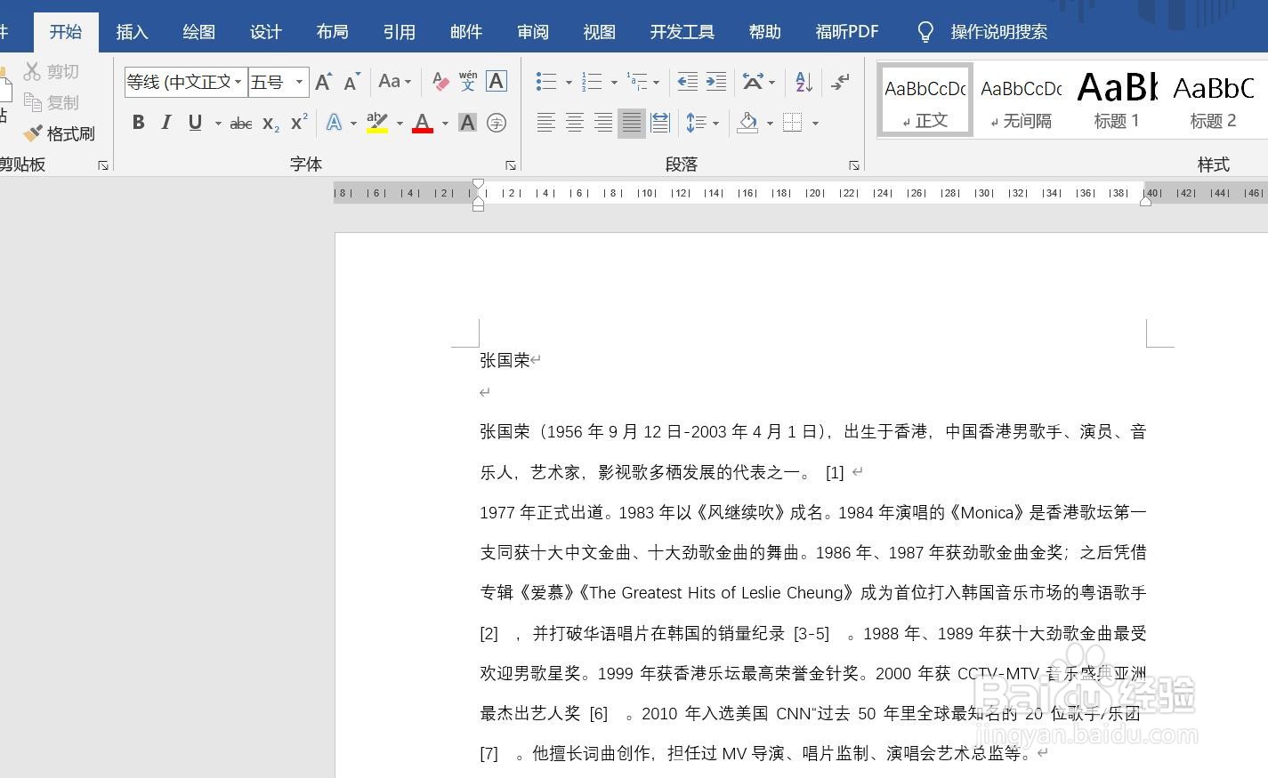 word文档如何将中文设置为竖向排列显示