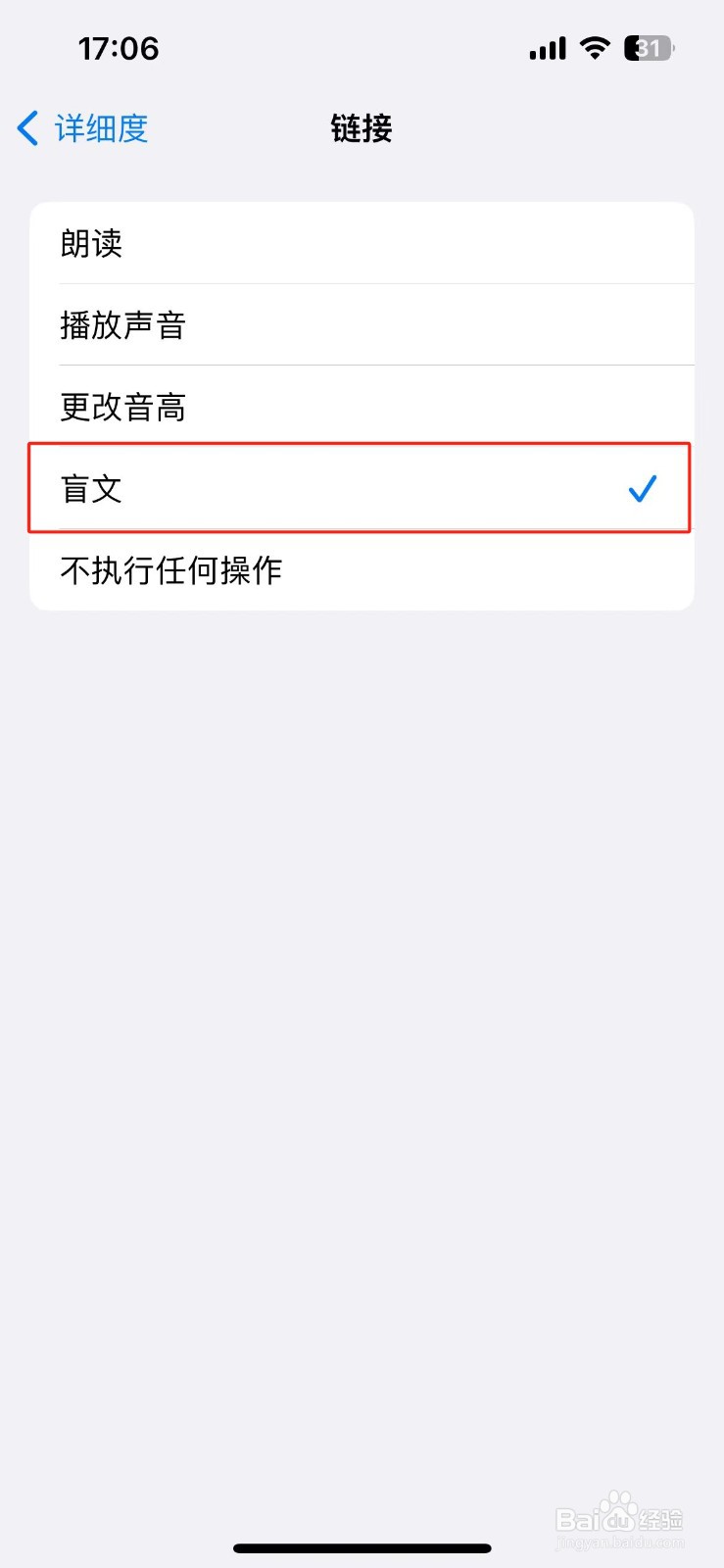 苹果手机链接旁白怎么设置盲文