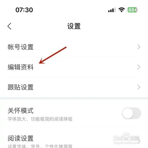 网易新闻怎样设置头像挂件