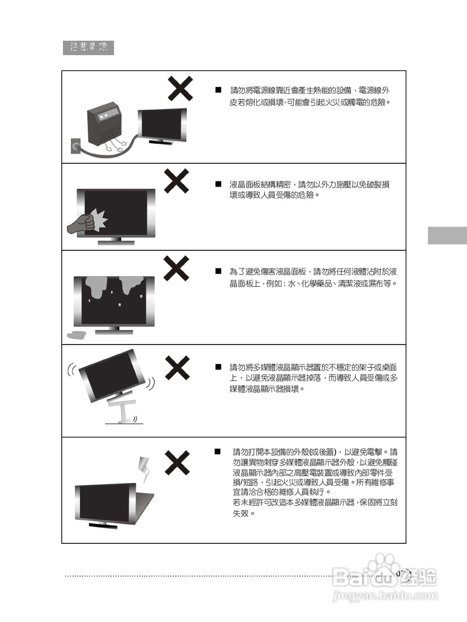 CHIMEI TL-42S3050T多媒体液晶显示器使用手册:[1]