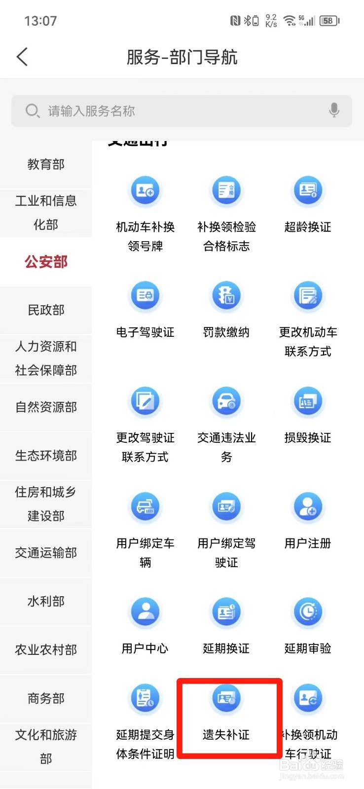 驾驶证补领在哪里办理