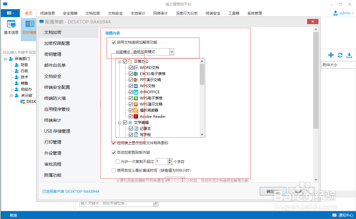 怎么对公司电脑上的word进行加密