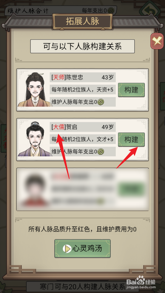 祖宗模拟器：传承怎么结识大儒贺启