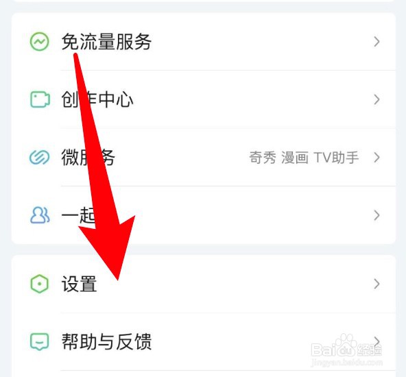 爱奇艺怎么关闭两指双击触发奇观的功能