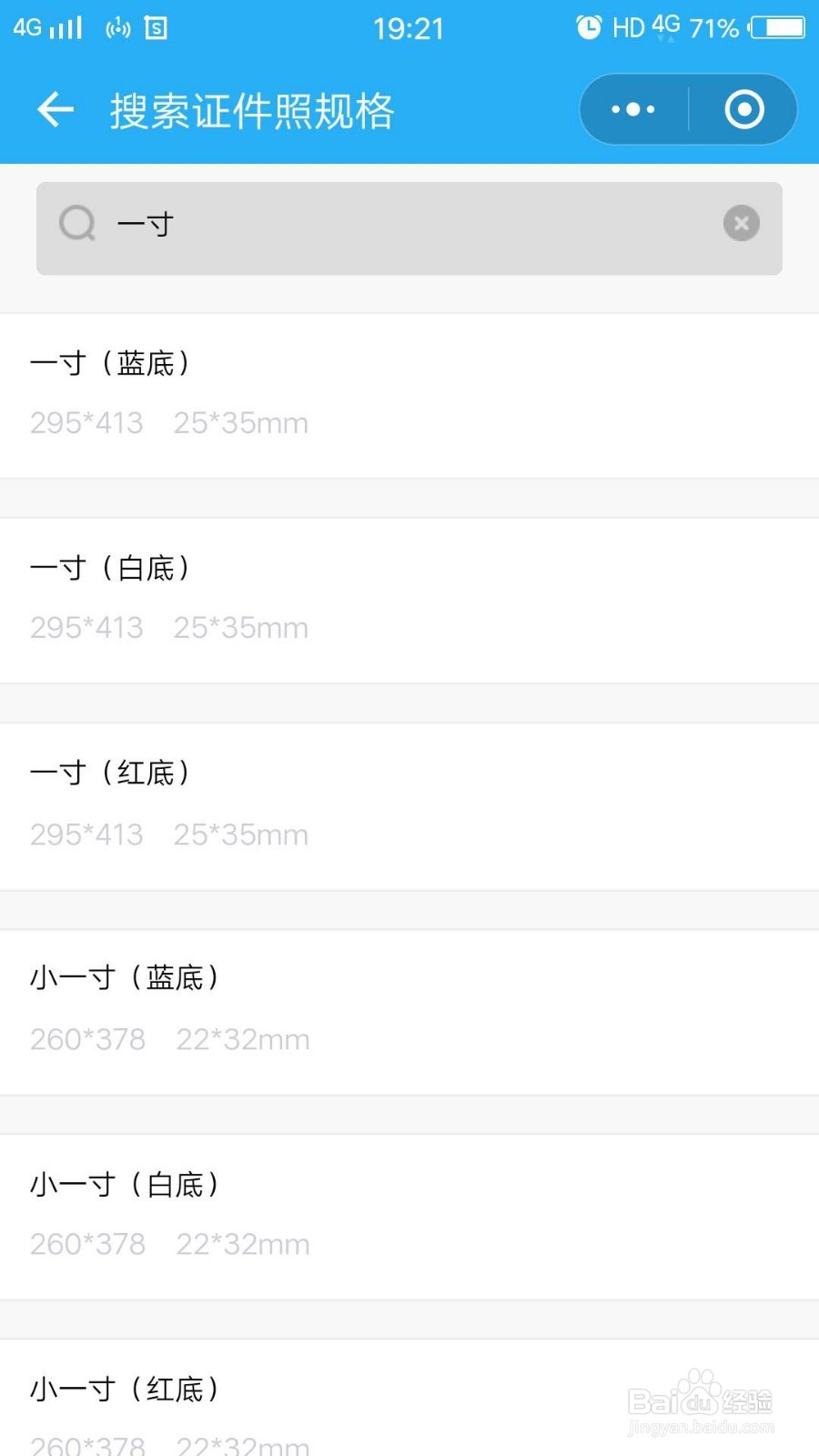 怎样用微信或支付宝自己制作证件照？
