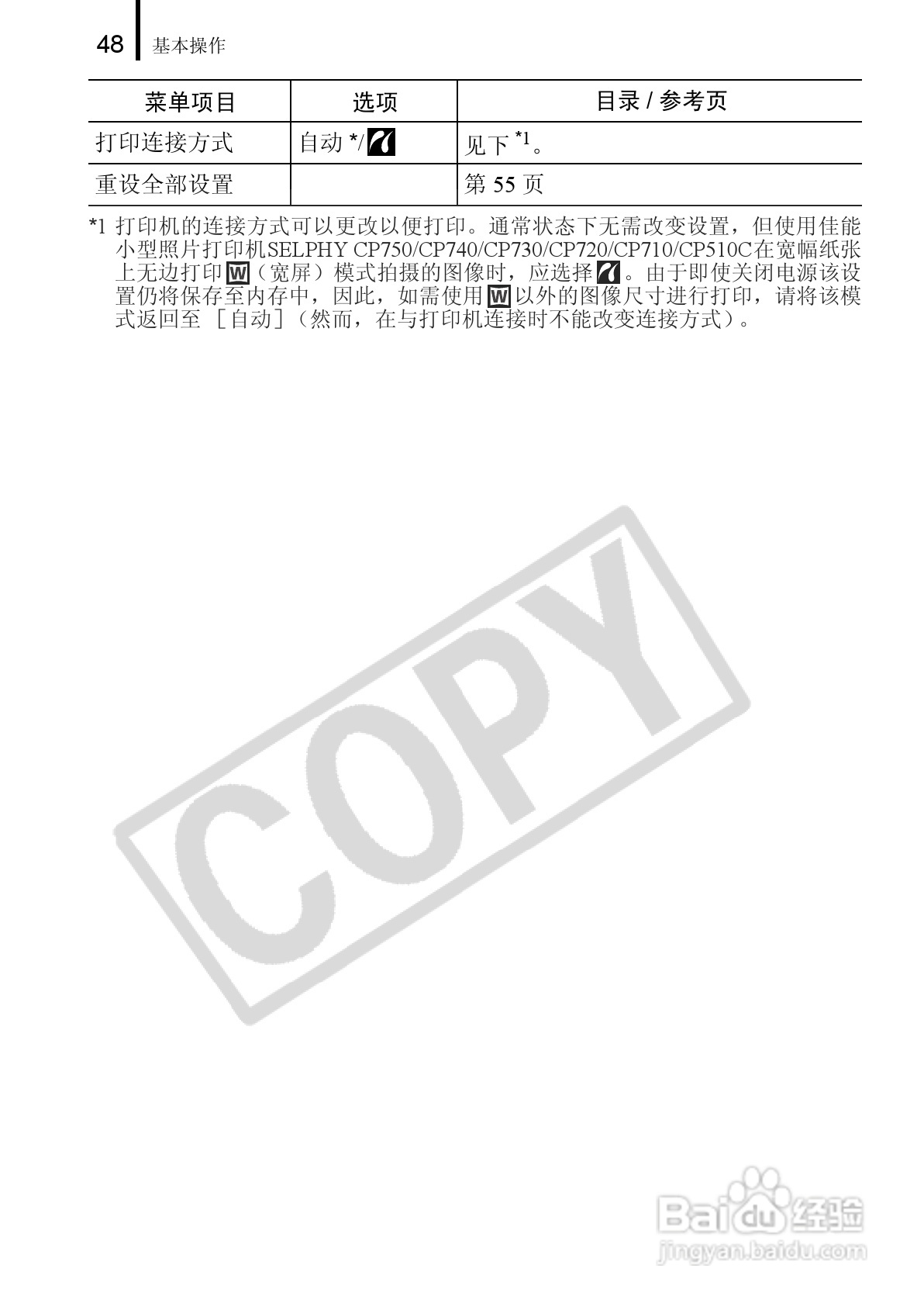 佳能PowerShot A650 IS数码相机使用说明书:[5]