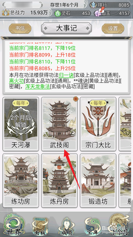 不一样的修仙宗门2怎么获取玄级上品武技暗月爪