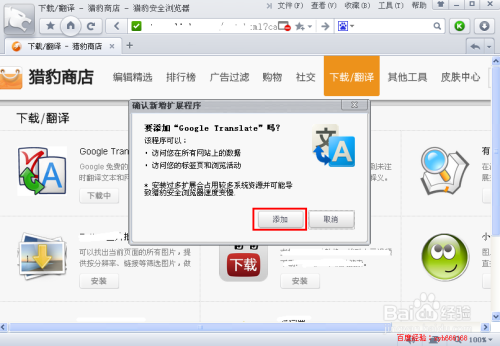 如何给猎豹浏览器添加翻译网页功能