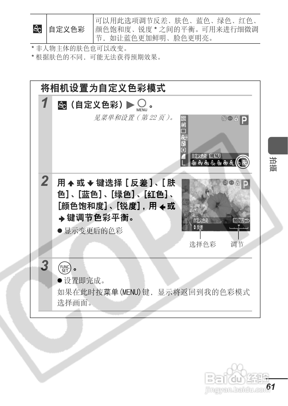 佳能PowerShot A700数码相机使用说明书:[7]