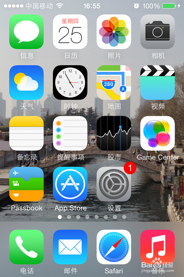 iPhone如何使用自己的图片作主屏和锁屏壁纸
