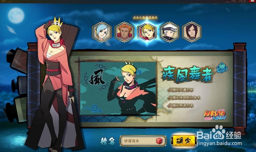 火影忍者online--开始游戏！！！