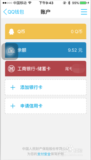 QQ钱包账户余额怎么提现
