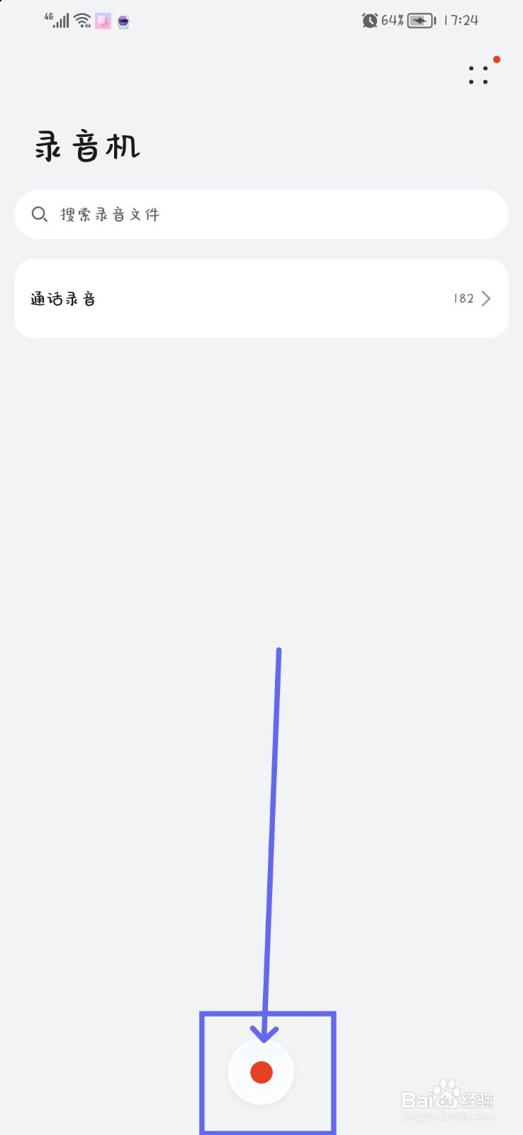 华为手机录音怎么录