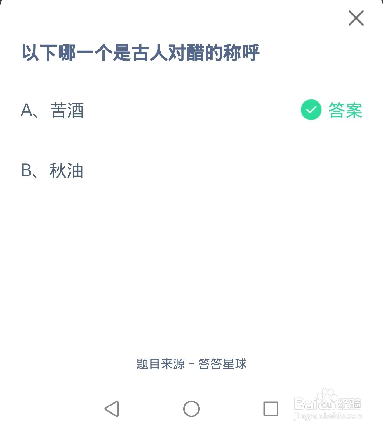 蚂蚁庄园2024年7月28日题目答案