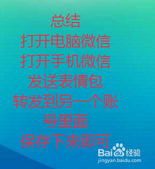 怎么将微信里的表情包保存到手机相册