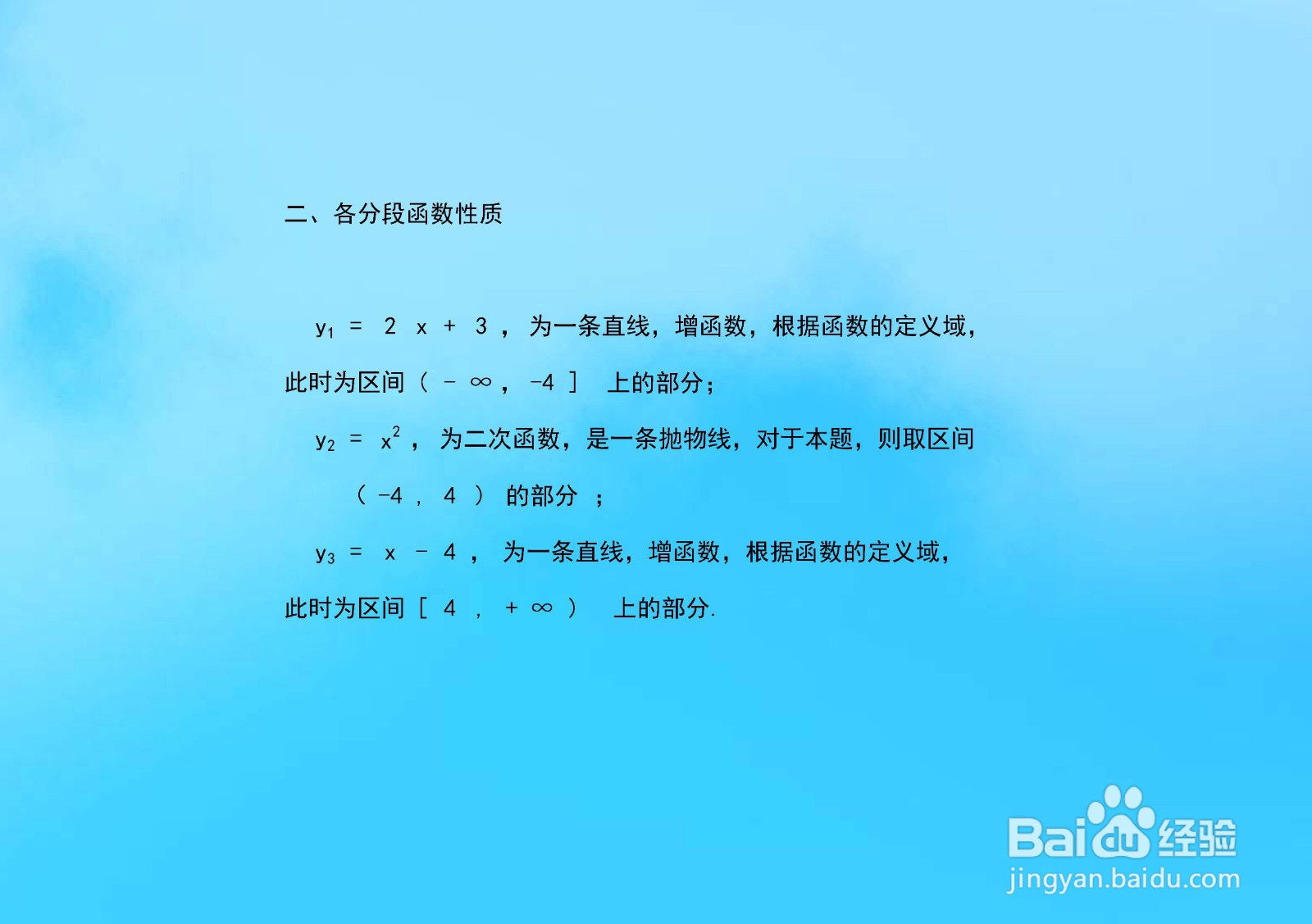 y=2x+3,y=x^2,y=x-4在x=±4分段的图像